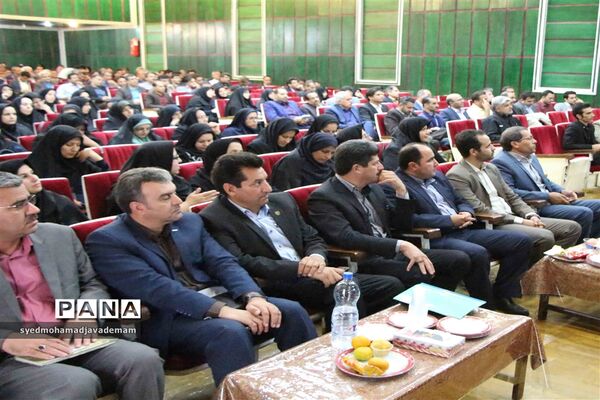 همایش مدیران دبستان آموزش و پرورش