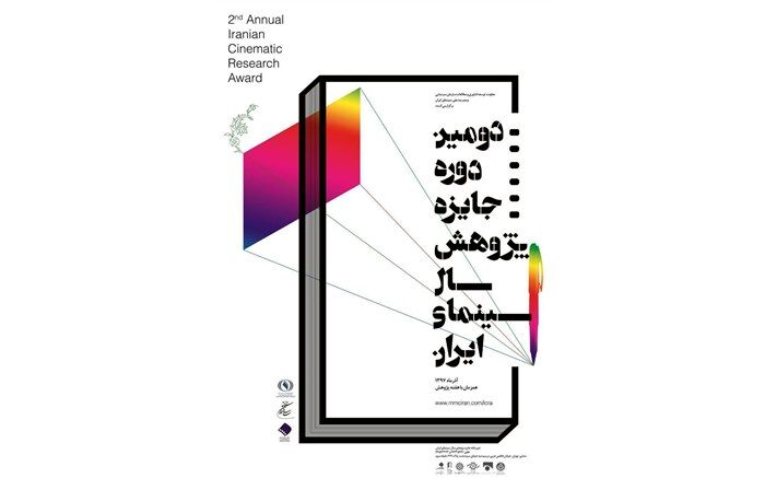 6 نشست تخصصی در جایزه پژوهش سینمایی