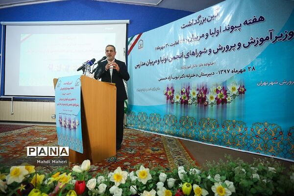 آیین بزرگداشت هفته پیوند اولیا و مربیان