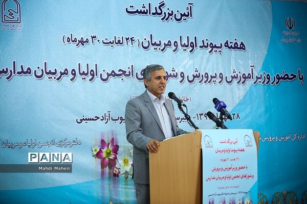 آیین بزرگداشت هفته پیوند اولیا و مربیان