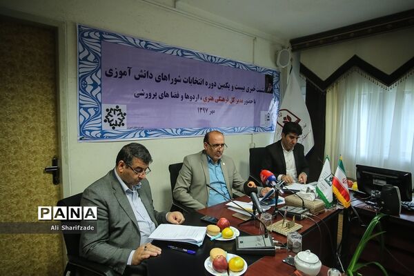 نشست خبری بیست و یکمین دوره انتخابات شوراهای دانش‌آموزی
