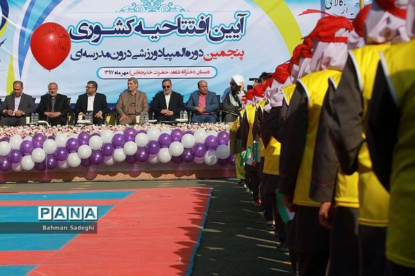 افتتاحیه پنجمین دوره المپیاد ورزشی درون‌ مدرسه‌ای