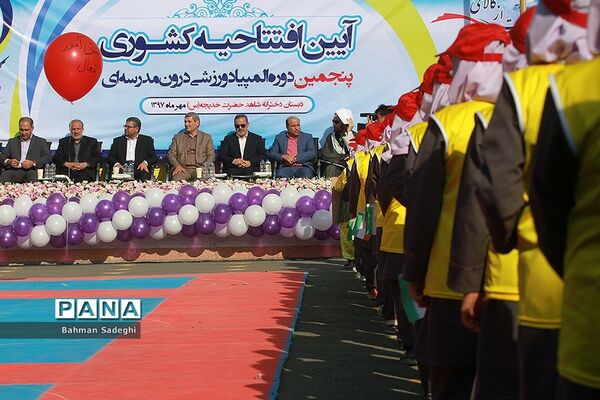 افتتاحیه پنجمین دوره المپیاد ورزشی درون‌ مدرسه‌ای