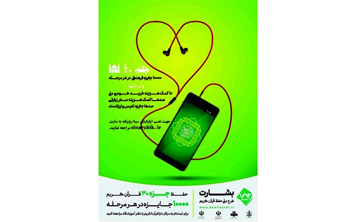 آغاز نهضت حفظ جزء سی قرآن کریم در مدارس استان خراسان رضوی