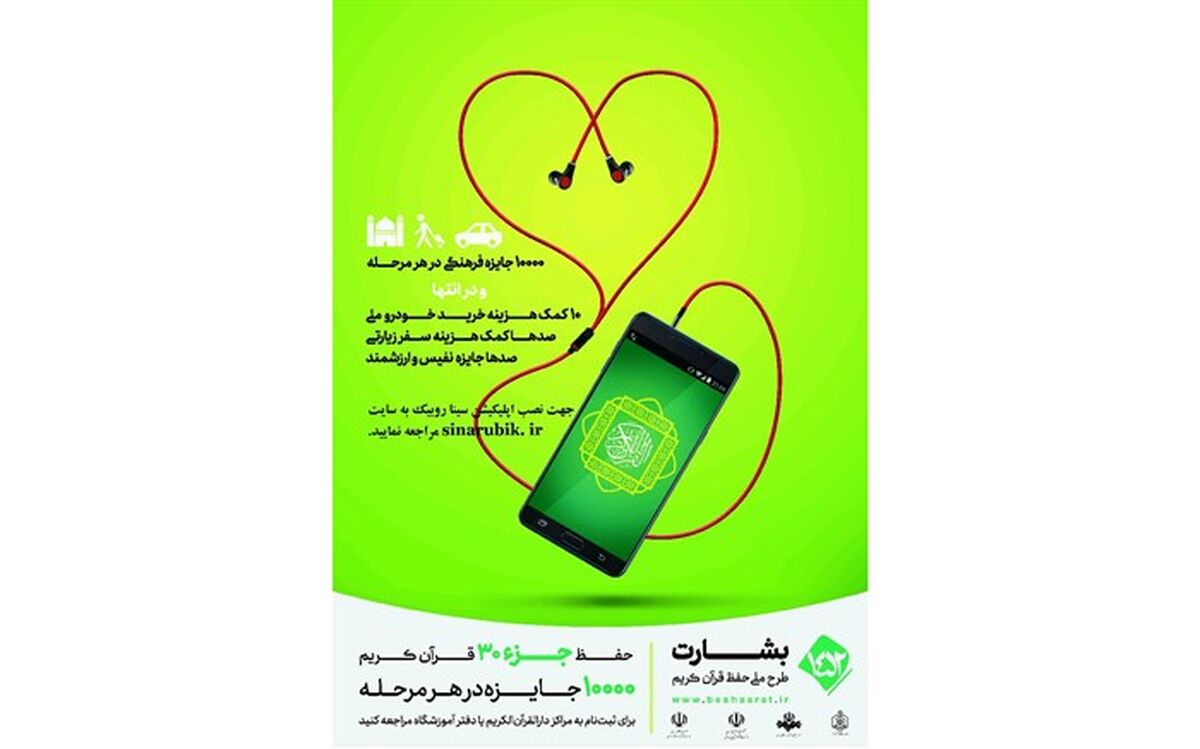 آغاز نهضت حفظ جزء سی قرآن کریم در مدارس استان خراسان رضوی