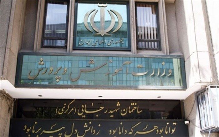 اولین همایش ملی اقتصاد آموزش‌و‌پرورش برگزار می‌شود