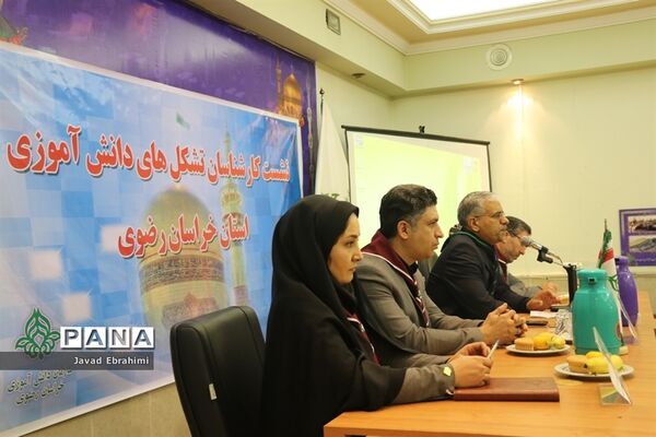 نشست کارشناسان تشکل‌های دانش‌آموزی خراسان رضوی