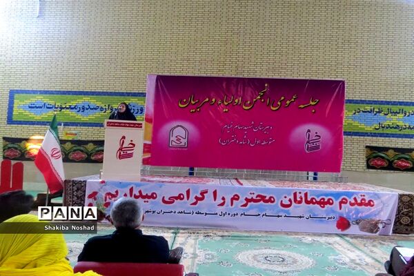 جلسه عمومی  انجمن اولیا و مربیان دبیرستان شهید سهام خیام بوشهر