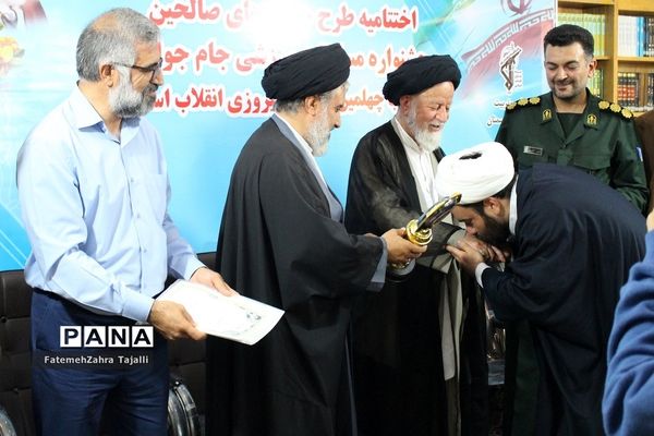 اختتامیه طرح جوانه‌های صالحین