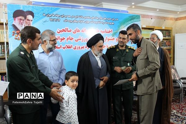 اختتامیه طرح جوانه‌های صالحین