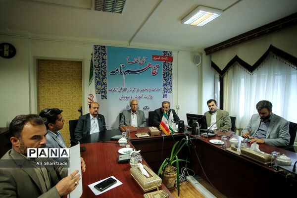 انعقاد تفاهم‌نامه احداث و تجهیز مراکز دارالقرآن الکریم وزارت آموزش و پرورش
