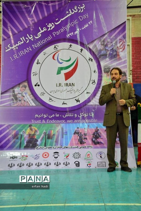 مراسم بزرگداشت روز ملی پارالمپیک در قم