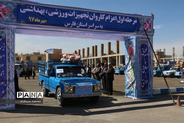 اعزام کاروان تجهیزات ورزشی اهدایی به مدارس مناطق محروم فارس