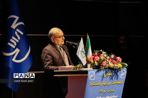 همایش روز ملی استاندارد  در قم برگزار شد