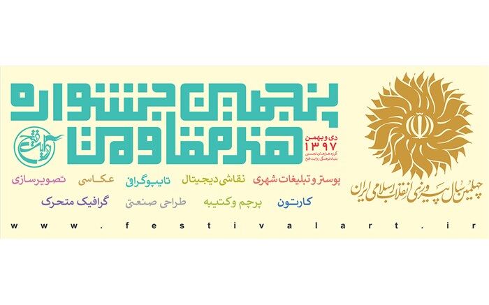 داوران بخش عکس و پوستر جشنواره تئاترمقاومت معرفی شدند
