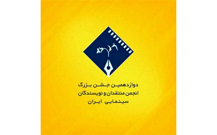 جمع بندی آرای آکادمی جشن منتقدان تا 20 آبان