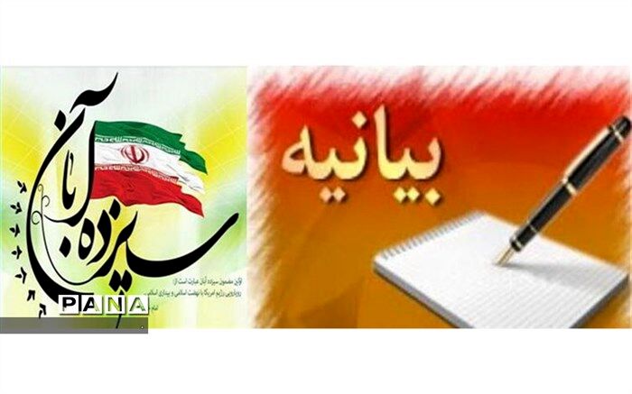 بیانیه  راهپیمایی 13 ابان