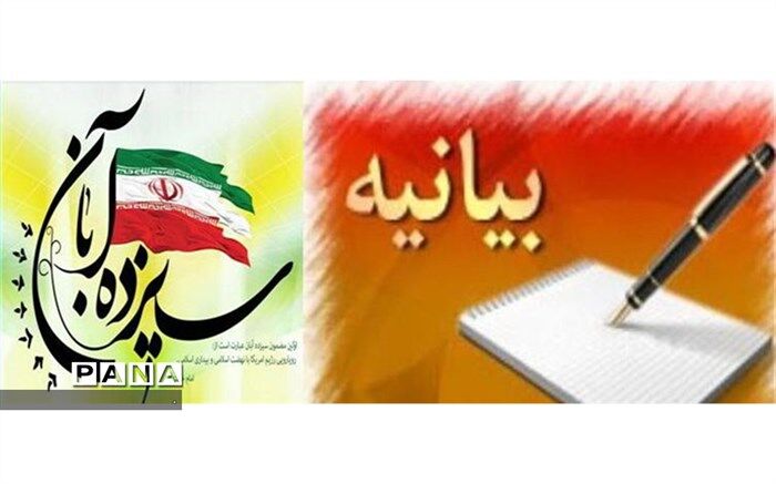 بیانیه  راهپیمایی 13 ابان