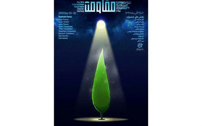 نمایش های برگزیده جشنواره تئاتر مقاومت اجرای عموم می شوند