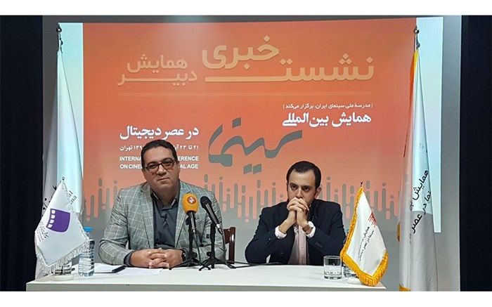 سیر تحول تکنولوژی در سینما در  همایش «سینما در عصر دیجیتال» بررسی می‌شود 