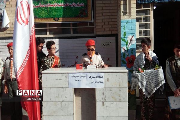 صبحگاه مشترک تشکلات دانش‌آموزی دبیرستان شهید رجایی در خراسان شمالی