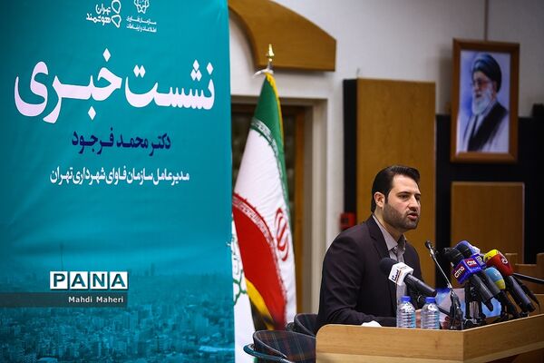 نشست خبری سازمان فاوای شهرداری تهران