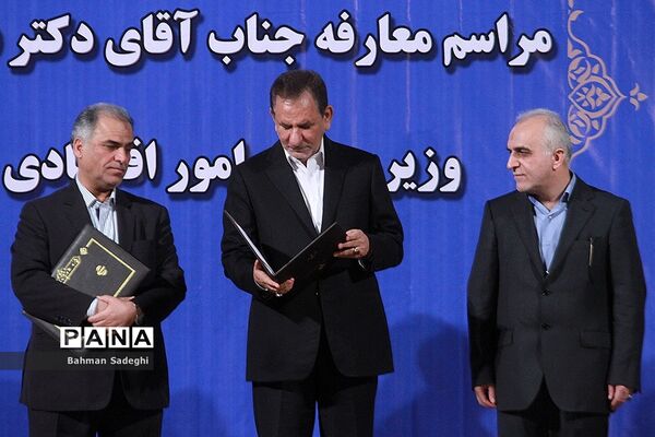 مراسم معارفه وزیرامور  اقتصاد ودارایی