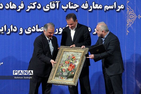 مراسم معارفه وزیرامور  اقتصاد ودارایی