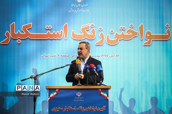 زنگ استکبارستیزی