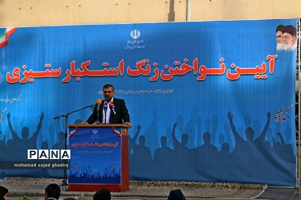 زنگ استکبارستیزی