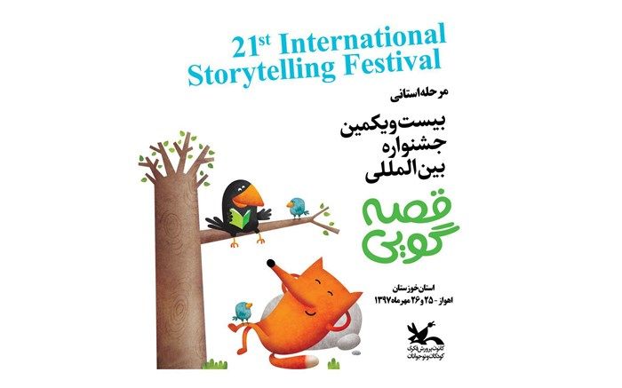 50 مقاله قصه‌گویی به مرحله داوری پایانی رسید