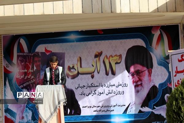 نواخته شدن زنگ استکبارستیزی در مدارس کهگیلویه و بویراحمد