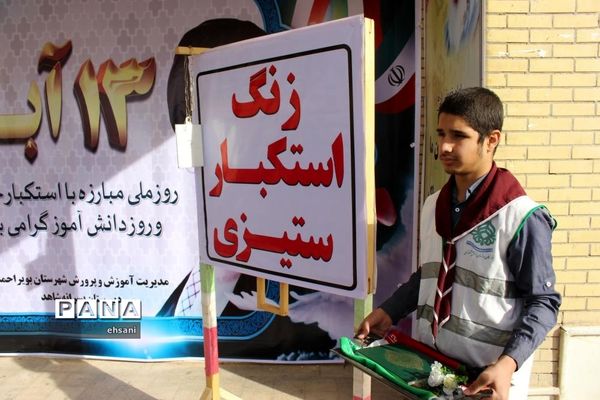 نواخته شدن زنگ استکبارستیزی در مدارس کهگیلویه و بویراحمد