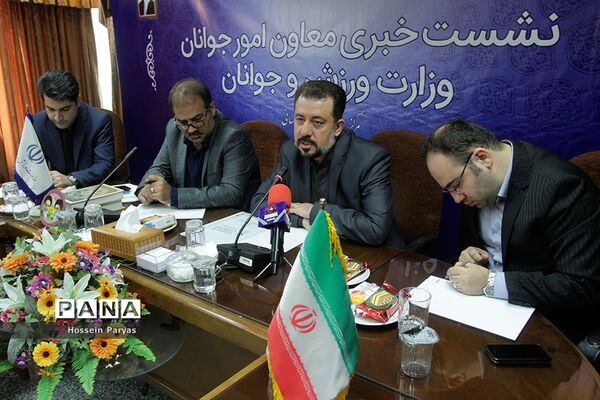 نشست خبری معاون امور جوانان وزارت ورزش و جوانان