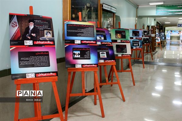 نمایشگاه پدافند غیر عامل در اداره کل آموزش و پرورش استان فارس