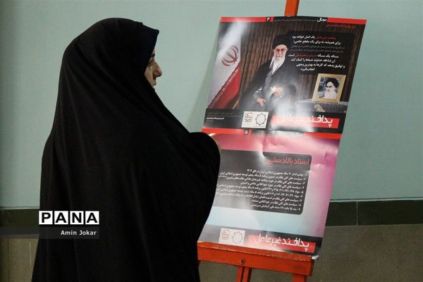 نمایشگاه پدافند غیر عامل در اداره کل آموزش و پرورش استان فارس