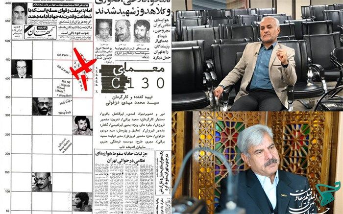 رازگشایی سقوط هواپیمای حامل شهیدان فلاحی،کلاهدوز، جهان آرا، نامجو و فکوری