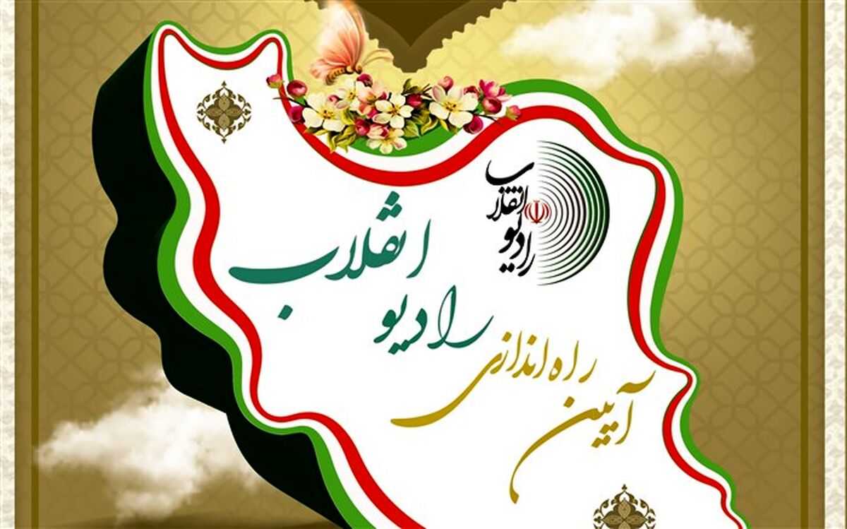 «رادیو انقلاب» ۲۰ آبان راه‌اندازی می‌شود