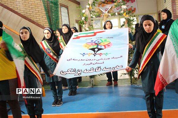 آیین افتتاحیه پنجمین  المپیاد فرهنگی ورزشی درون مدرسه‌ای