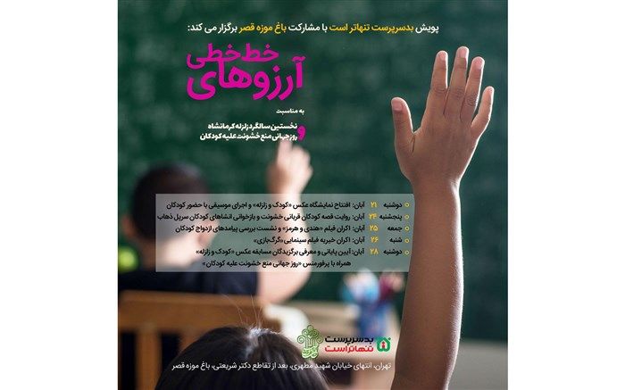 افتتاح نمایشگاه «کودکان و زلزله» در باغ موزه قصر