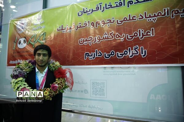استقبال از تیم دانش‌آموزی منتخب در دوازدهمین المپیاد جهانی نجوم