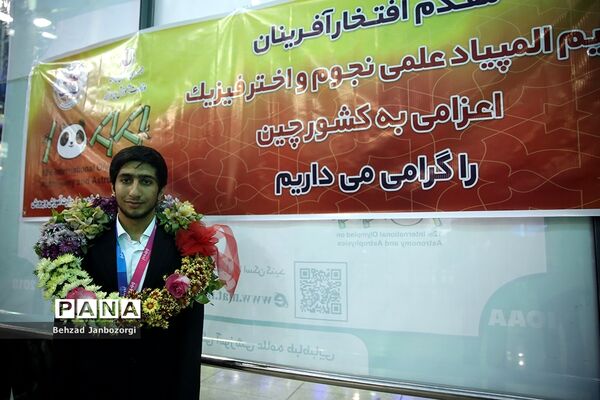 استقبال از تیم دانش‌آموزی منتخب در دوازدهمین المپیاد جهانی نجوم