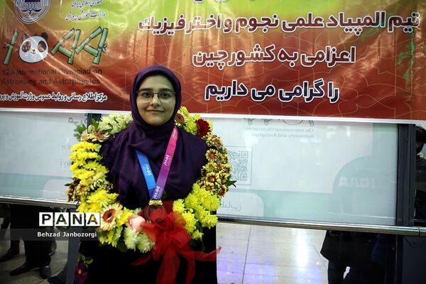 استقبال از تیم دانش‌آموزی منتخب در دوازدهمین المپیاد جهانی نجوم