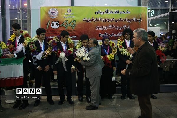 استقبال از تیم دانش‌آموزی منتخب در دوازدهمین المپیاد جهانی نجوم