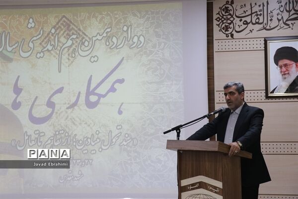 دوازدهمین هم‌اندیشی سالانه ستاد همکاری‌های حوزه و آموزش‌و‌پرورش