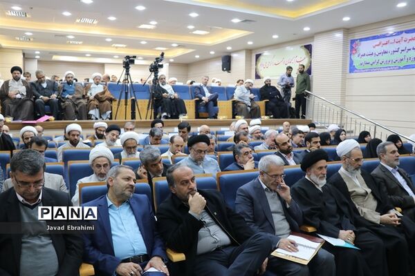 دوازدهمین هم‌اندیشی سالانه ستاد همکاری‌های حوزه و آموزش‌و‌پرورش