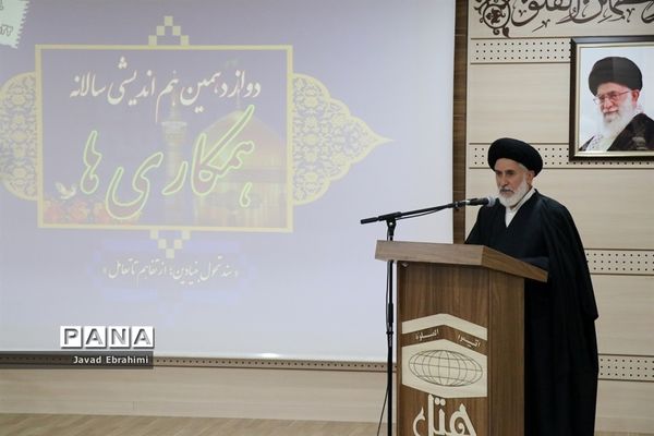 دوازدهمین هم‌اندیشی سالانه ستاد همکاری‌های حوزه و آموزش‌و‌پرورش