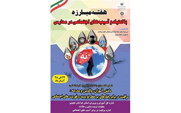 میثاق نامه ی هفته مبارزه با اعتیاد و آسیب های اجتماعی