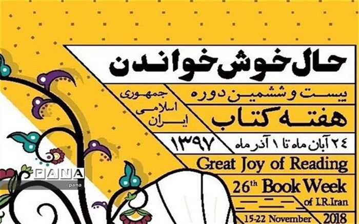فضیلت کتاب خواندن، باید از دوران کودکی در خانه ها آغاز شود