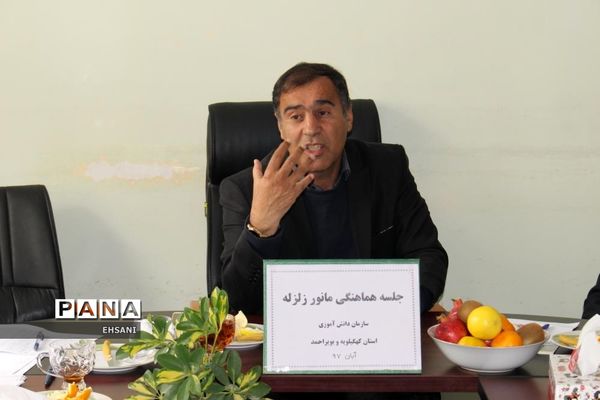 جلسه هماهنگی بیستمین  مانور سراسری زلزله و ایمنی در مدارس کهگیلویه و بویراحمد